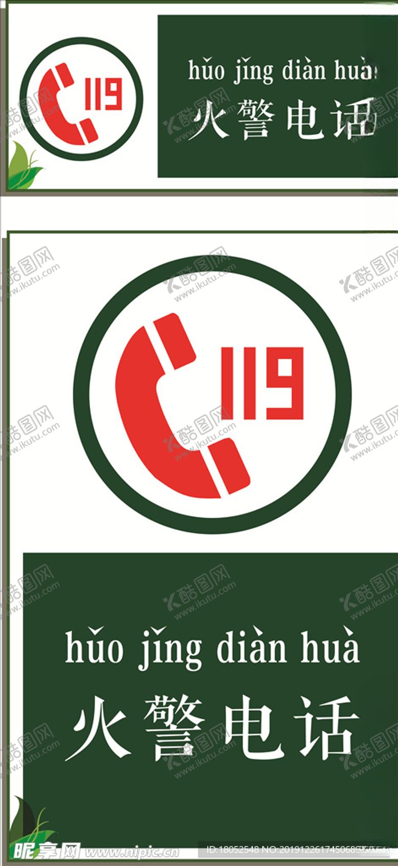 编号：43840310181915396155【酷图网】源文件下载-火警电话