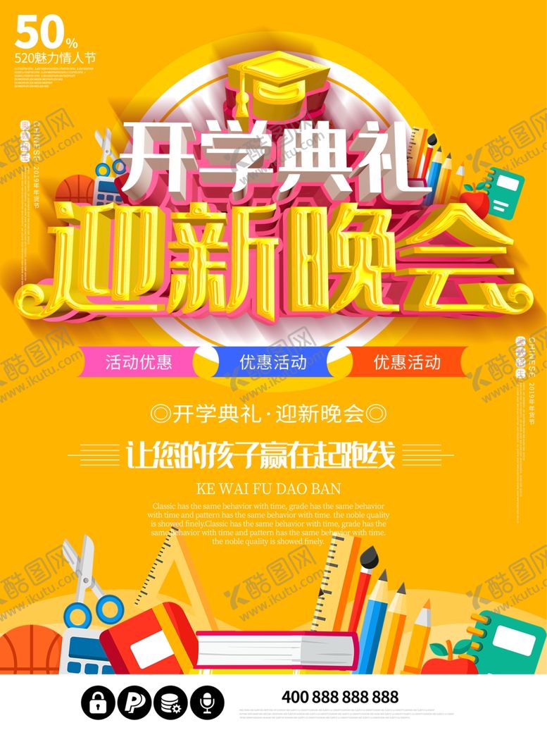 编号：42189110240533319853【酷图网】源文件下载-开学典礼