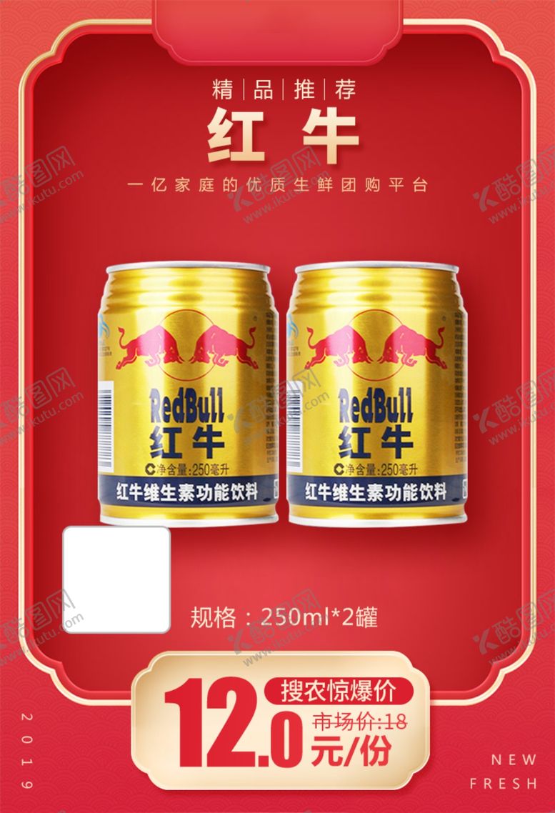 编号：53949503140031206223【酷图网】源文件下载-红牛加档秒