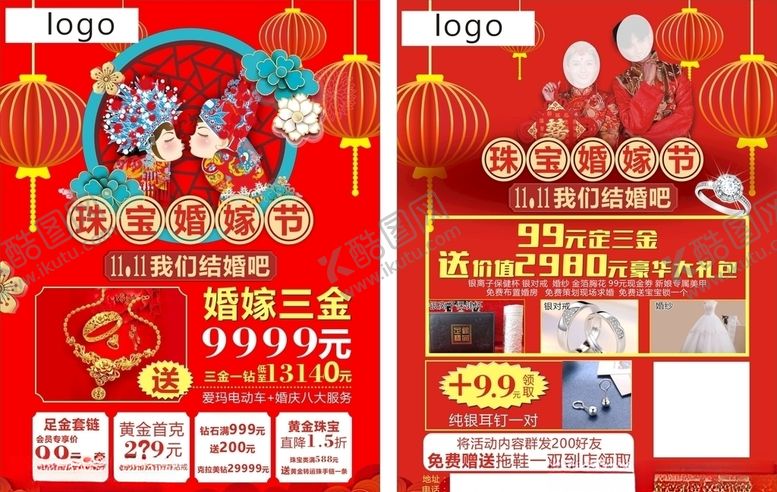 编号：13725104210009071131【酷图网】源文件下载-珠宝婚嫁节