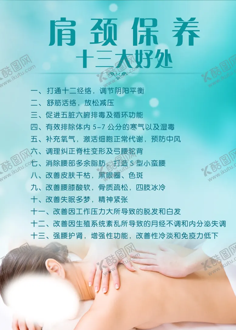 编号：84975403151430185442【酷图网】源文件下载-肩颈保养