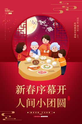 年夜饭