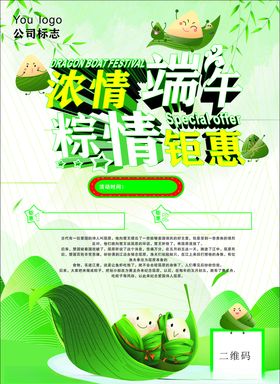 端午节海报竖版