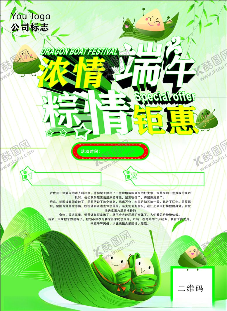 编号：86157909291425132356【酷图网】源文件下载-端午节海报竖版