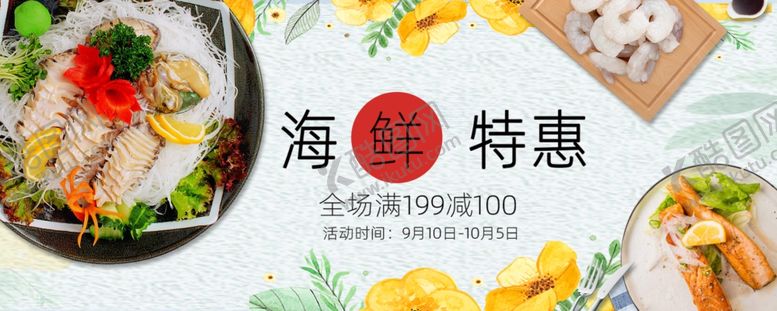 编号：36575507061415168291【酷图网】源文件下载-海鲜banner电商海报