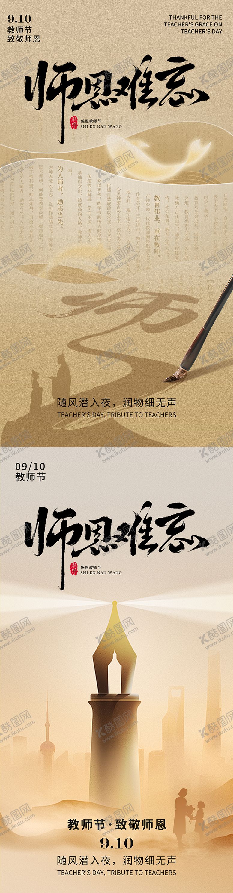 编号：19230310070009215048【酷图网】源文件下载-教师节海报