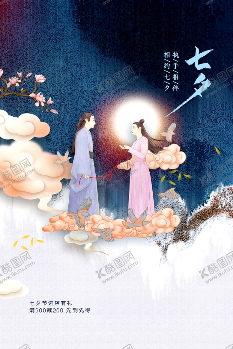 编号：64802109280406296523【酷图网】源文件下载-七夕节