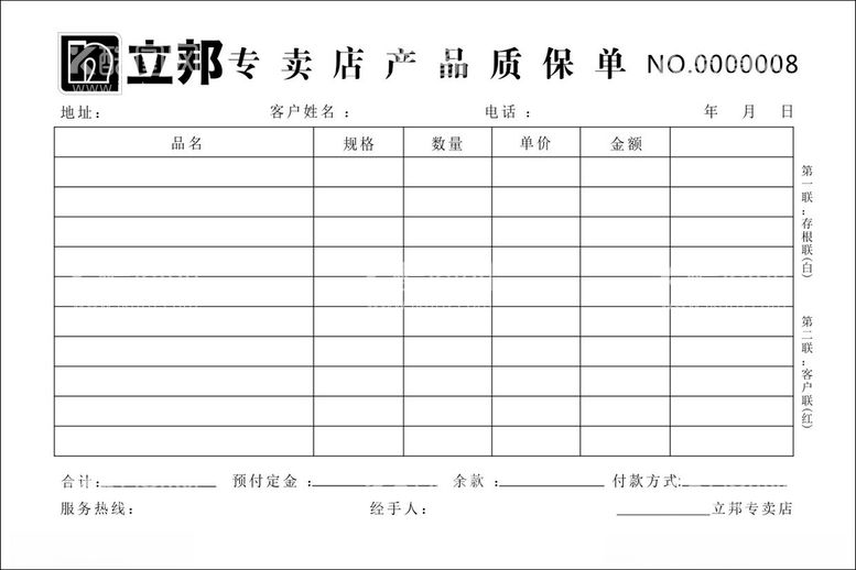 编号：76454803171338215766【酷图网】源文件下载-立邦质保单