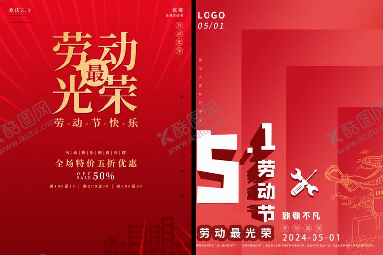 编号：47557805061923346605【酷图网】源文件下载-劳动节海报