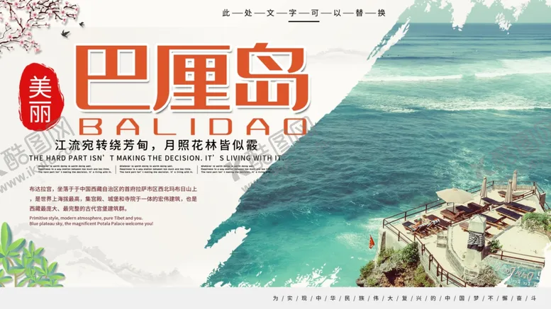编号：81172104220444202569【酷图网】源文件下载-美丽巴厘岛