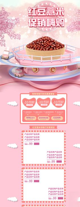 五谷杂粮首页首页装修模板