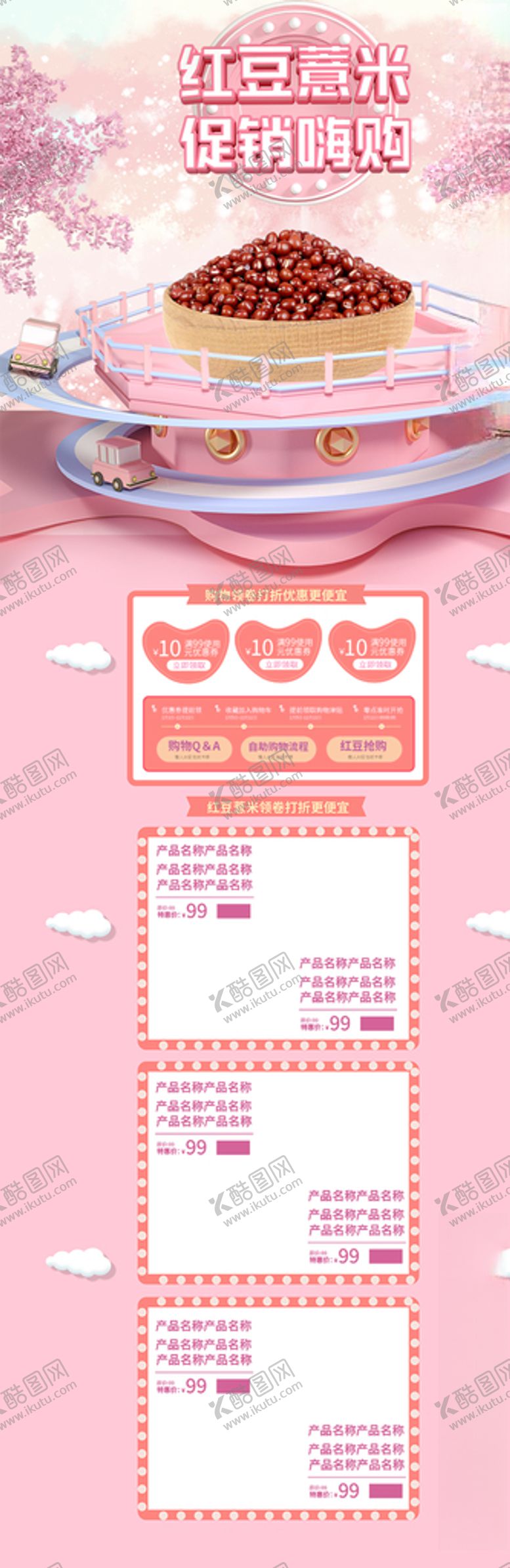 编号：92259110191926222535【酷图网】源文件下载-五谷杂粮首页首页装修模板