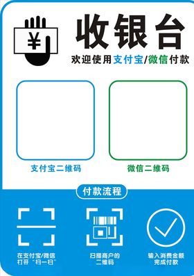 收银台