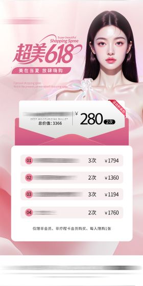 医美618活动海报