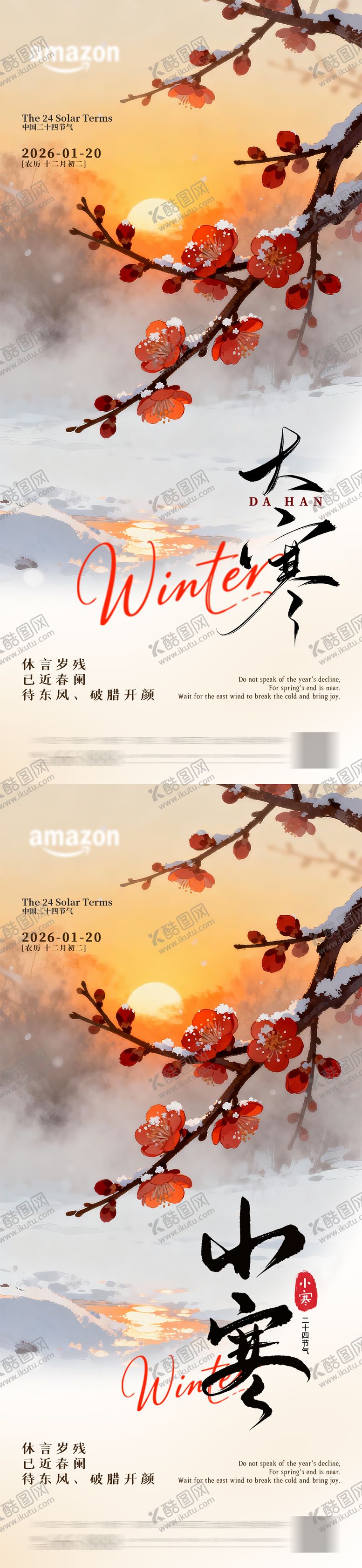 编号：95763101041052164052【酷图网】源文件下载-小寒大寒海报