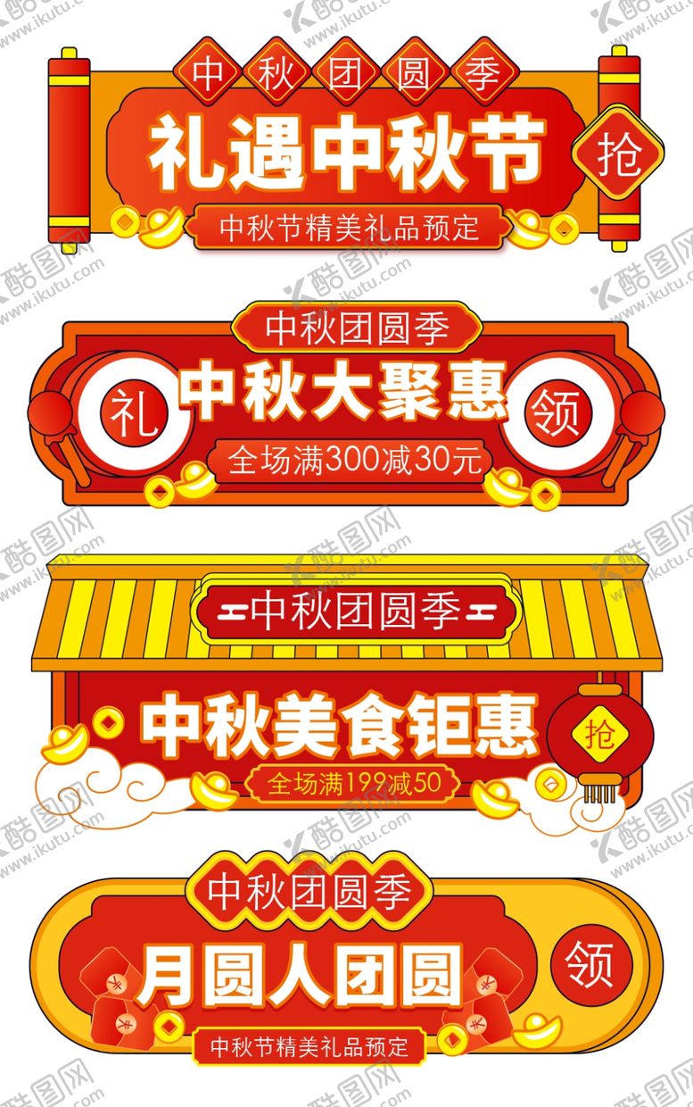 编号：65506002221117302089【酷图网】源文件下载-中秋节胶囊图
