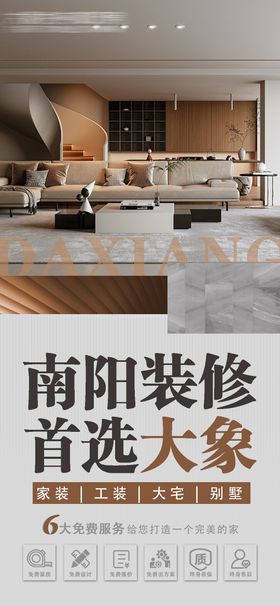 南阳装修首选海报