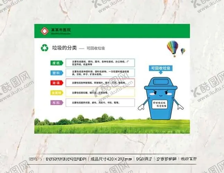 编号：77938412130805458819【酷图网】源文件下载-垃圾分类海报