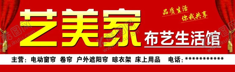 编号：44665202240926195369【酷图网】源文件下载-布艺生活馆
