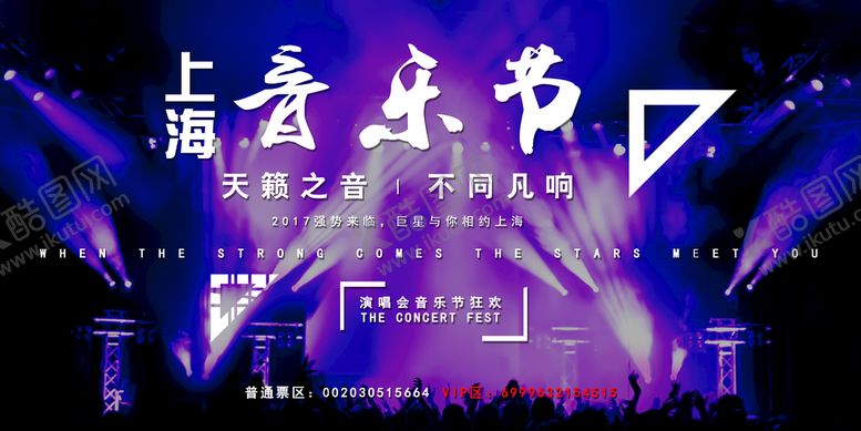 编号：70196210031613022815【酷图网】源文件下载-音乐节展板
