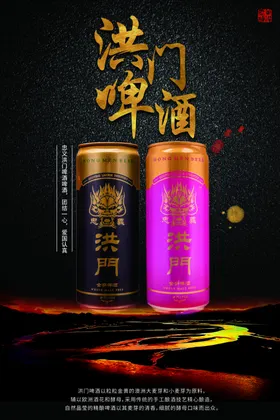 洪门啤酒