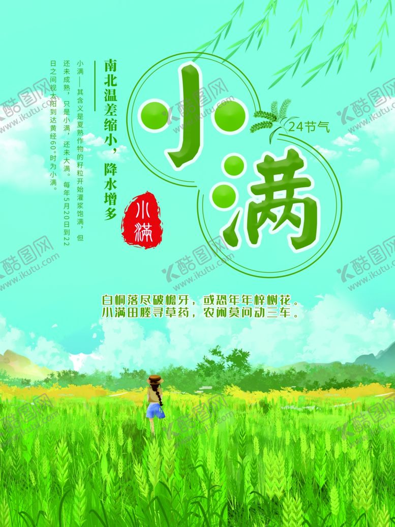 编号：95811909200712453205【酷图网】源文件下载-小满