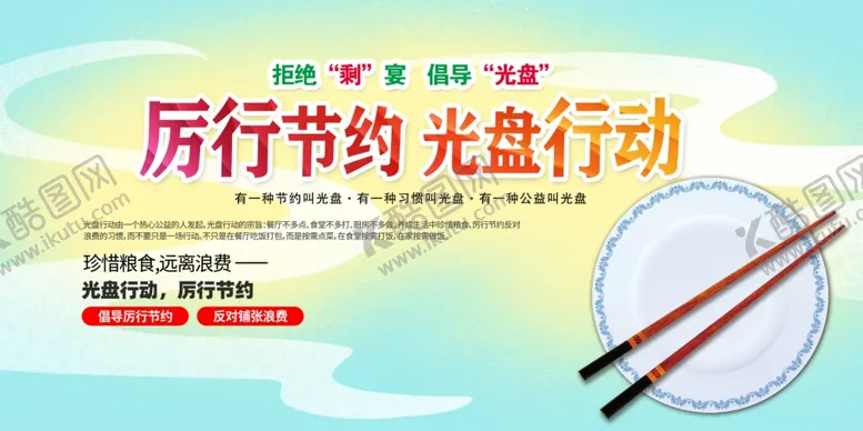 编号：93330902062249107005【酷图网】源文件下载-光盘行动