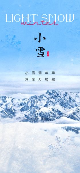 小雪节气单图大寒