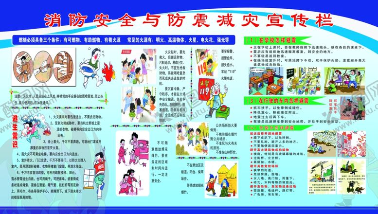 编号：82865409271340407576【酷图网】源文件下载-消防安全宣传栏