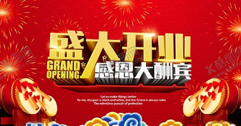 编号：87506109241408108092【酷图网】源文件下载-商场感恩开业特惠海报PSD素材