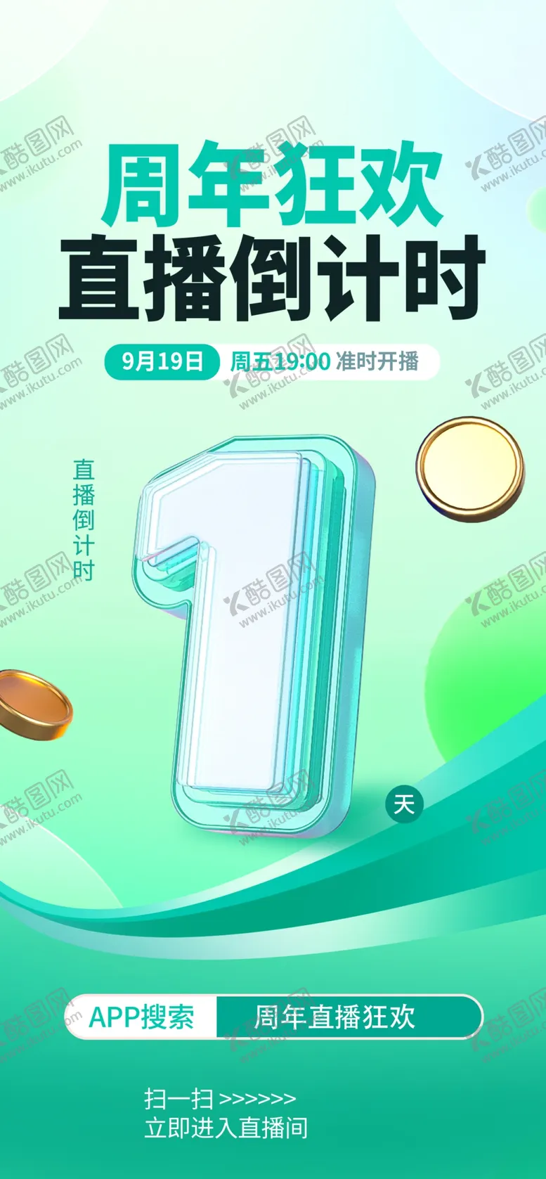 编号：66363101171304574518【酷图网】源文件下载-直播倒计时海报