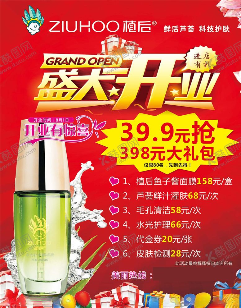 编号：59978309131923075713【酷图网】源文件下载-盛大开业