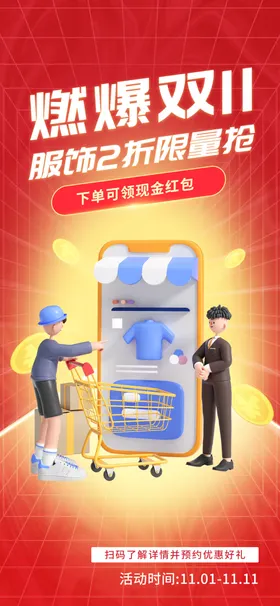 双11预售购物狂欢节购物节淘宝