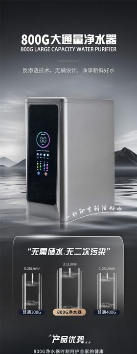 净水器详情页