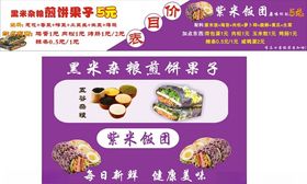 煎饼果子饭团紫米