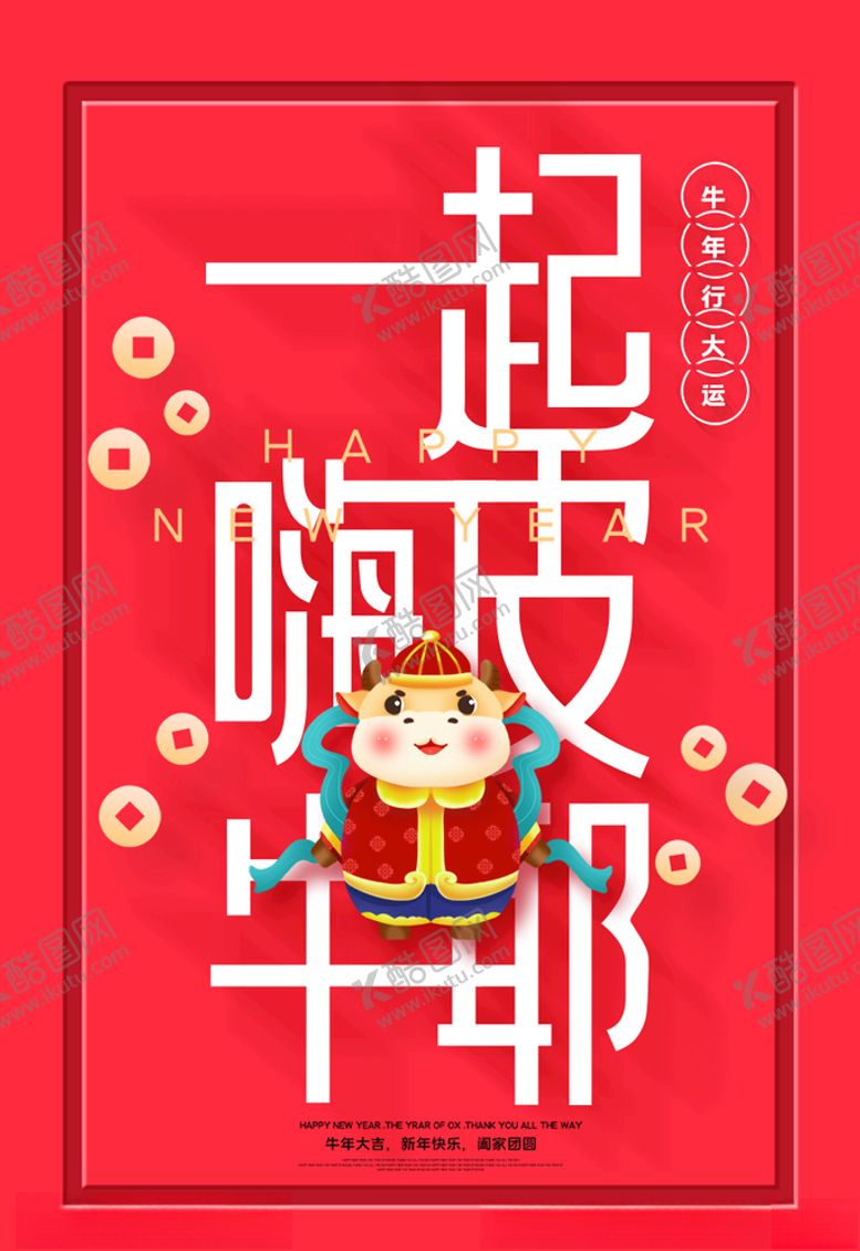编号：74759605060451053974【酷图网】源文件下载-春节