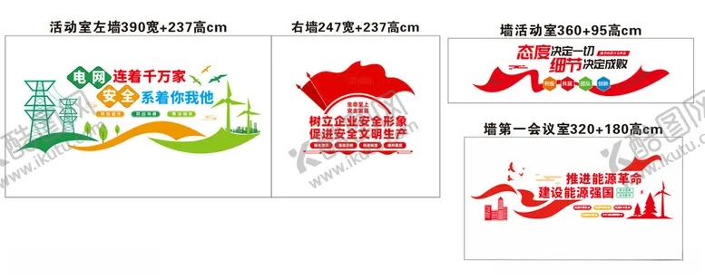 编号：78938211022013285014【酷图网】源文件下载-电网公司文化形象墙