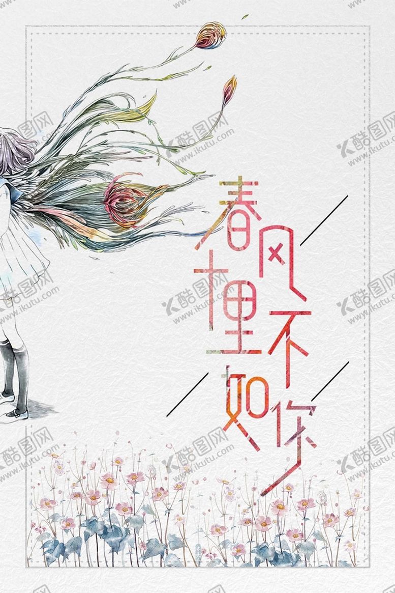 编号：10243010260805081334【酷图网】源文件下载- 春分插画图片