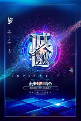 科技峰会