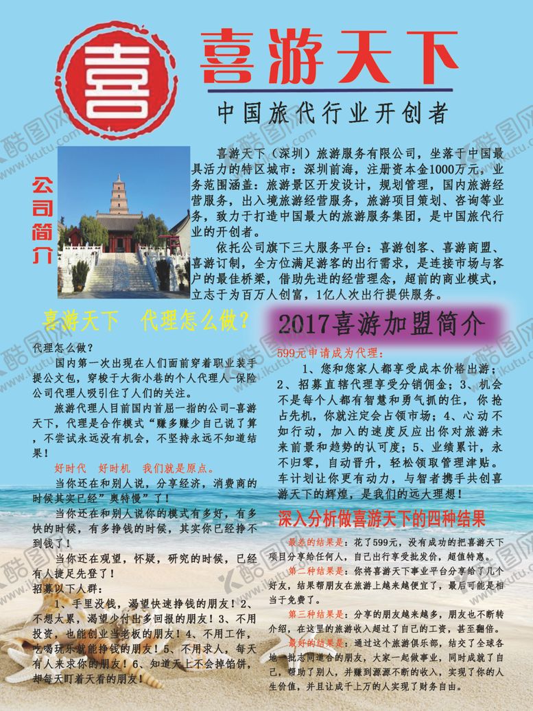 编号：58783310040611492941【酷图网】源文件下载-旅游宣传海报