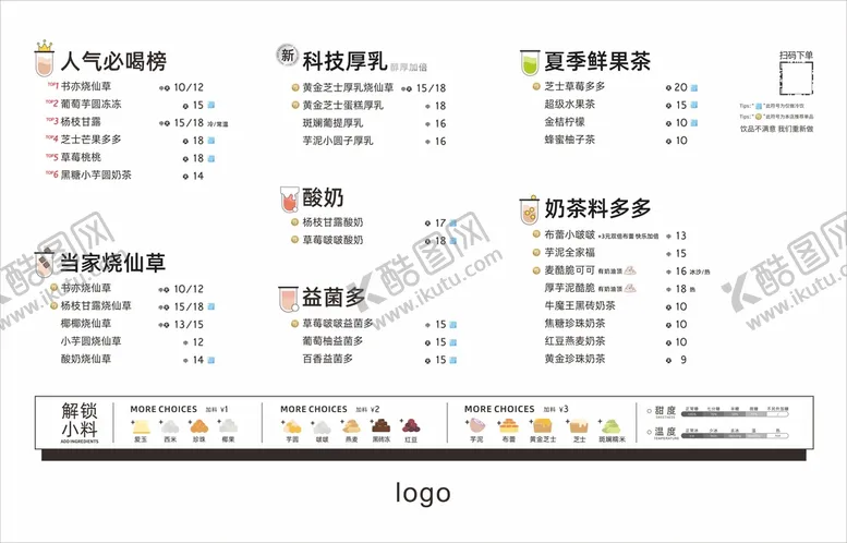 编号：41342912091436314570【酷图网】源文件下载-奶茶饮品店菜单