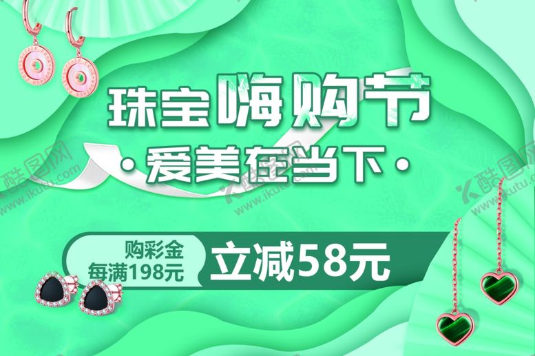 编号：85546509111016084524【酷图网】源文件下载-珠宝海购节