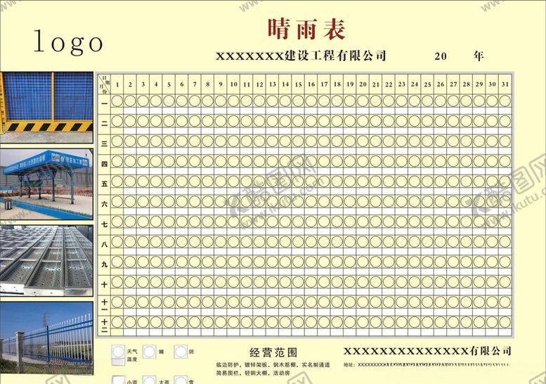 编号：93946310291257334763【酷图网】源文件下载-晴雨表
