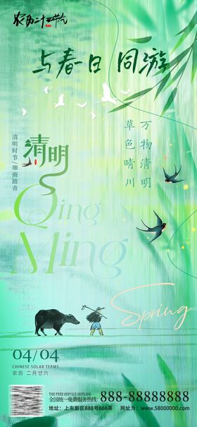 清明春分节气海报踏青唯美二十四插画
