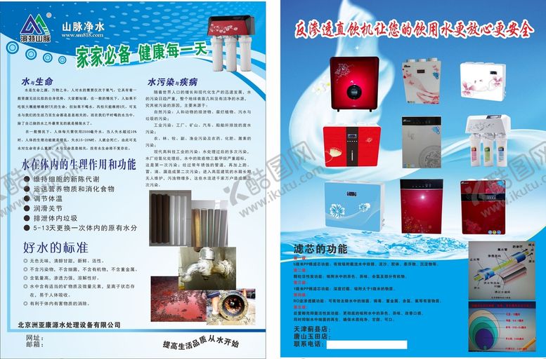 编号：12224410260310319378【酷图网】源文件下载-净水机
