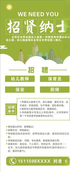 幼儿园职工招聘展架