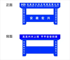 二建工地门头