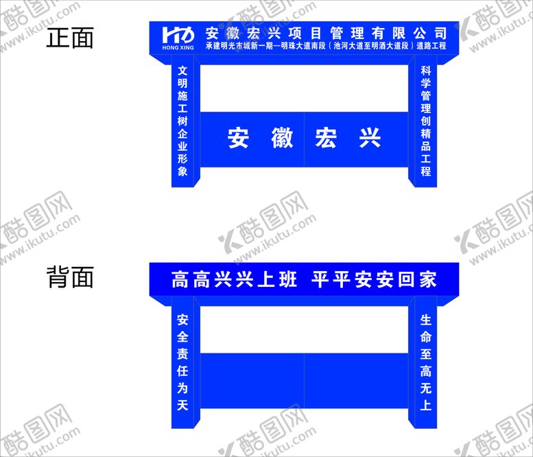 编号：97047801130257087345【酷图网】源文件下载-工地门头