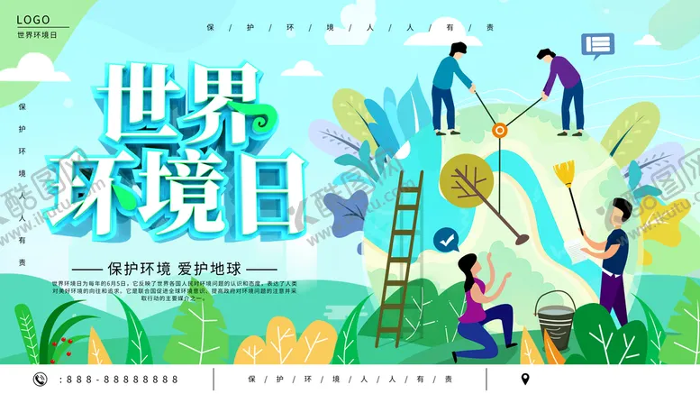 世界环境日海报节能减排爱护
