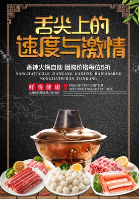 火锅宣传配料展架图片